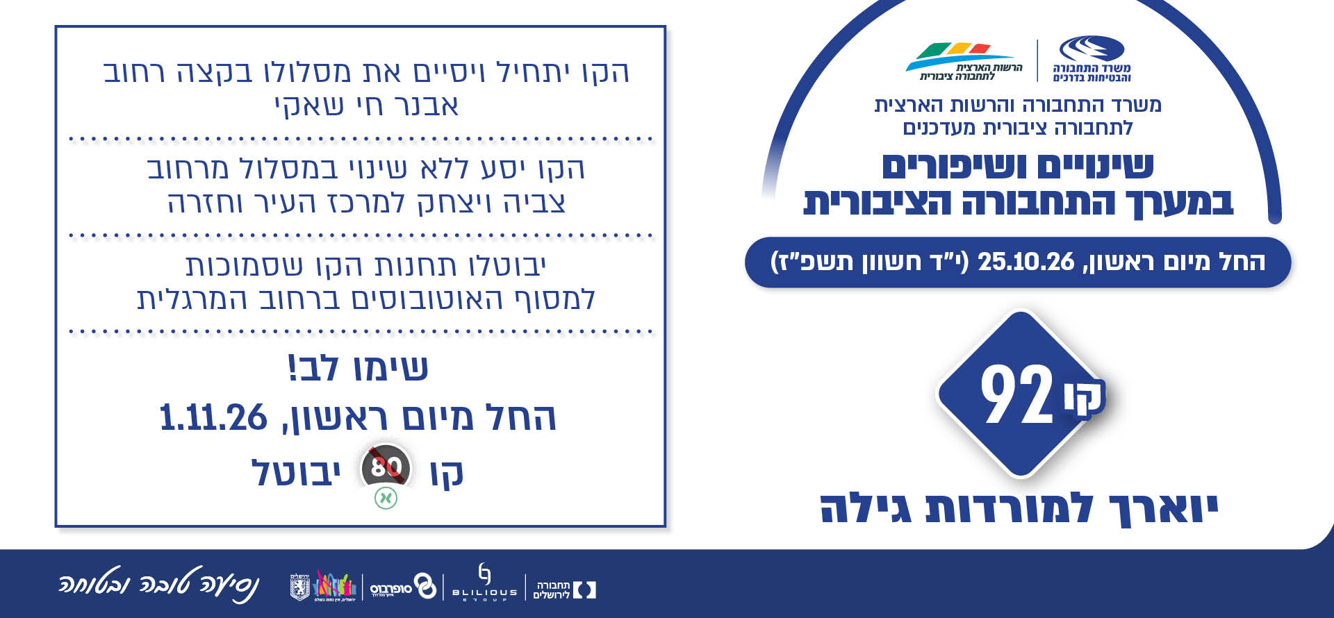 הארכת קו 92 למורדות גילה וביטול קו 80 החל מה-1/11